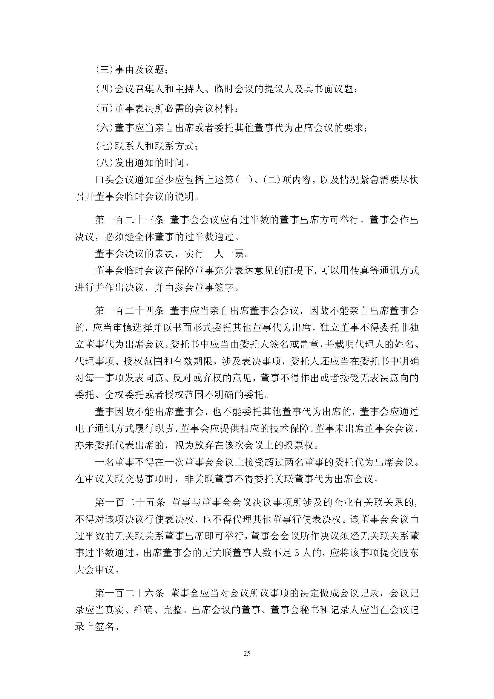 宜华生活公司章程(2019-5-31)_页面_25.png