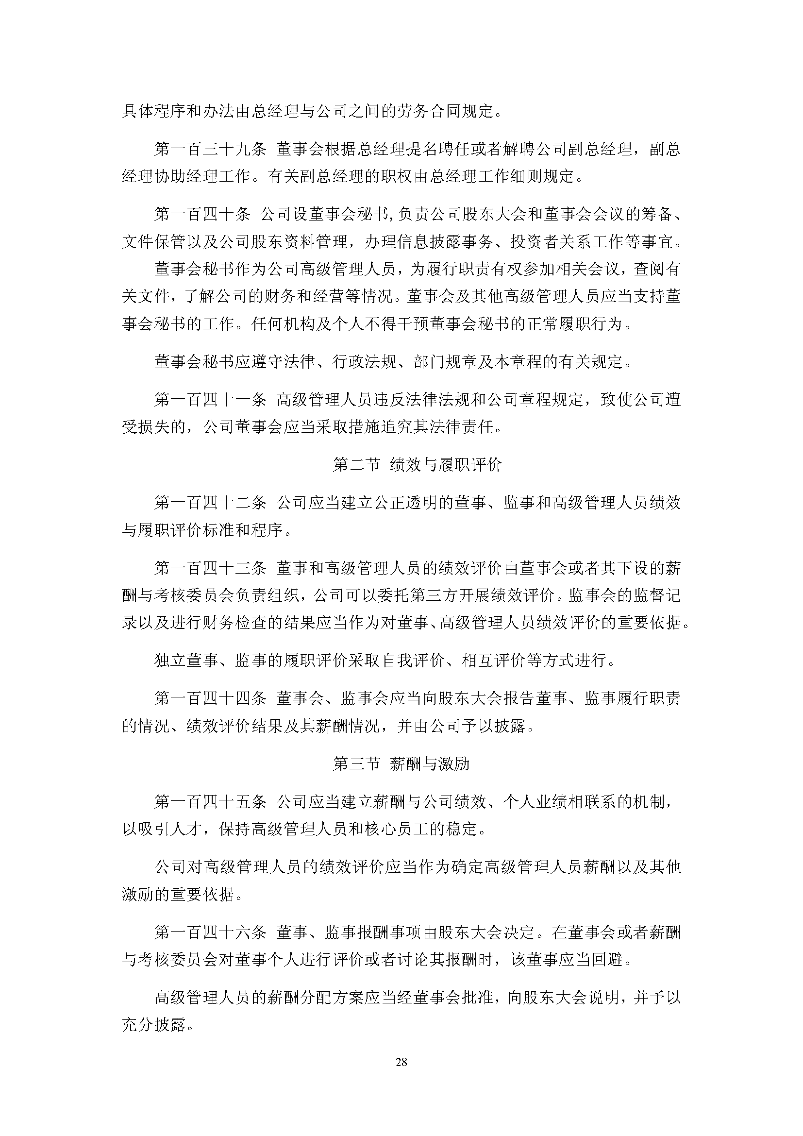 宜华生活公司章程(2019-5-31)_页面_28.png