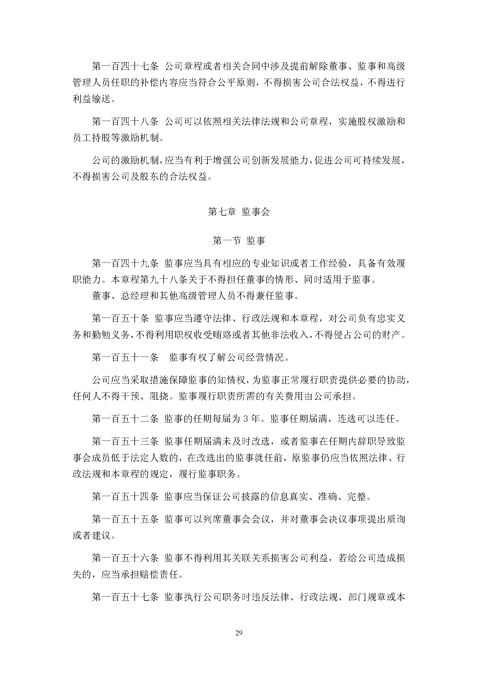 宜华生活公司章程(2019-5-31)_页面_29.png