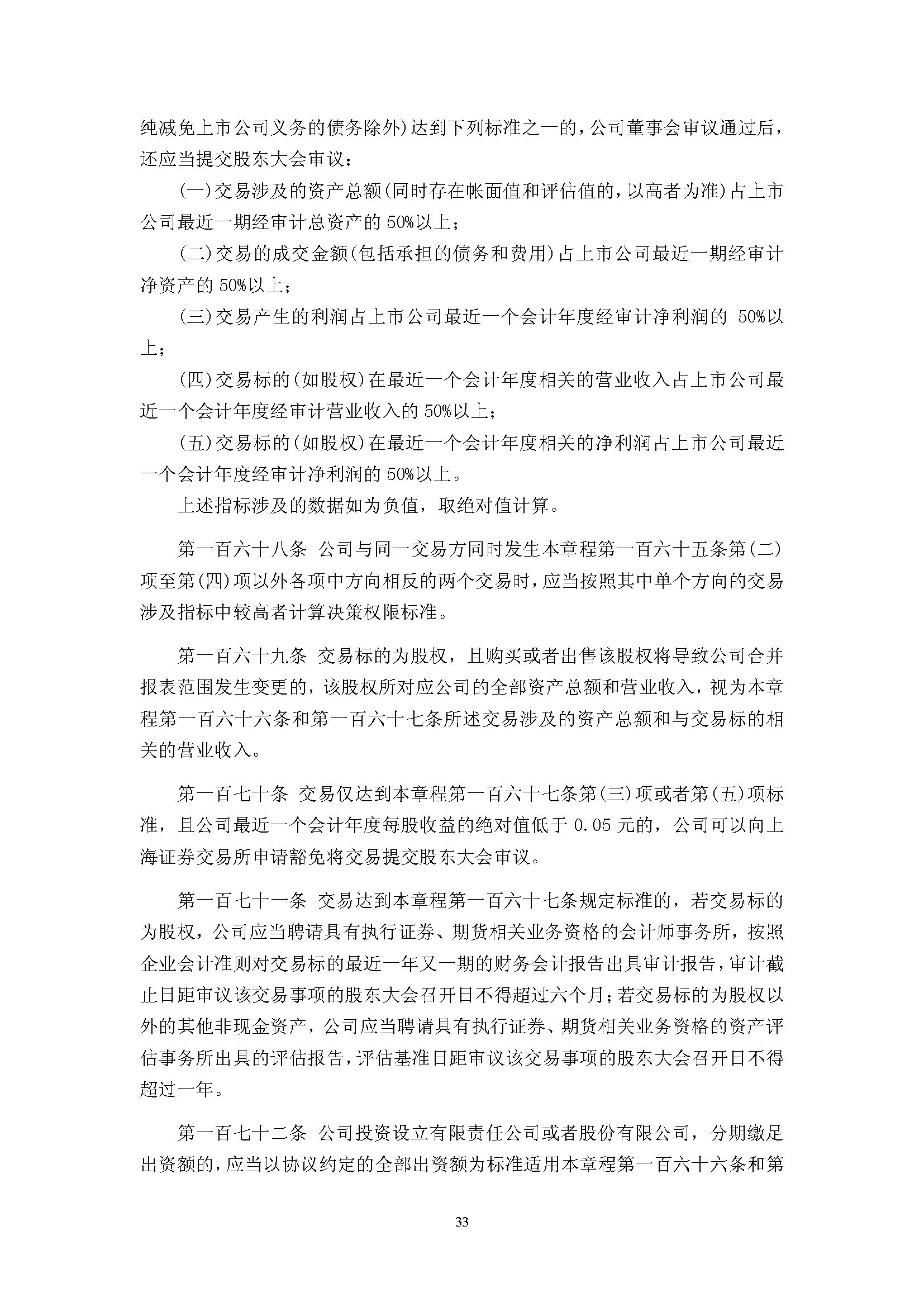 宜华生活公司章程(2019-5-31)_页面_33.png