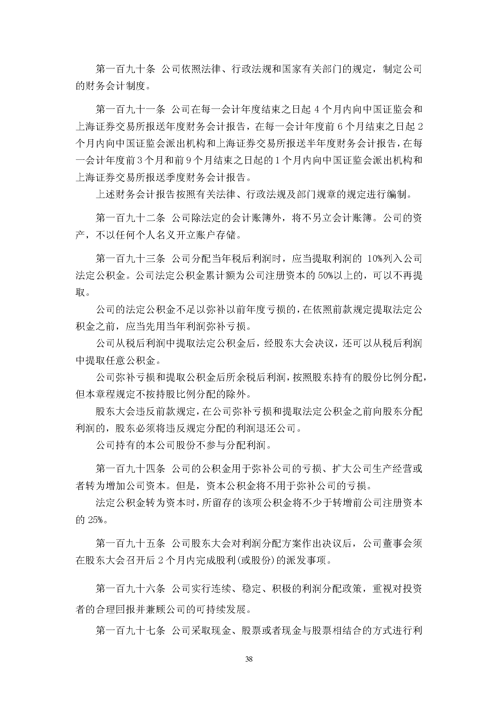 宜华生活公司章程(2019-5-31)_页面_38.png